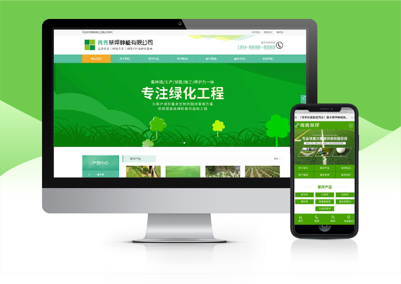 苗木草坪绿化种植类网站